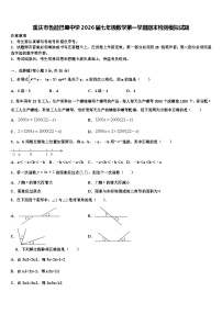重庆市鲁能巴蜀中学2026届七年级数学第一学期期末检测模拟试题含解析