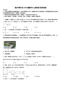 重庆市綦江区2026届数学七上期末复习检测试题含解析