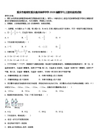 重庆市南岸区重庆南开融侨中学2026届数学七上期末监测试题含解析