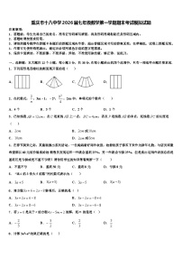 重庆市十八中学2026届七年级数学第一学期期末考试模拟试题含解析