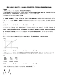 重庆市实验外国语学校2026届七年级数学第一学期期末质量跟踪监视试题含解析