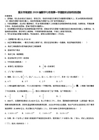 重庆市铜梁区2026届数学七年级第一学期期末达标检测试题含解析