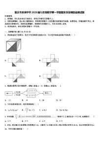 重庆市巫溪中学2026届七年级数学第一学期期末质量跟踪监视试题含解析