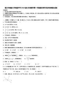 重庆市西南大学附属中学2026届七年级数学第一学期期末教学质量检测模拟试题含解析