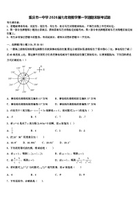 重庆市一中学2026届七年级数学第一学期期末联考试题含解析