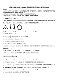 重庆市宜宾市中学2026届七年级数学第一学期期末复习检测试题含解析