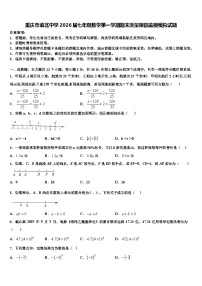 重庆市渝北中学2026届七年级数学第一学期期末质量跟踪监视模拟试题含解析