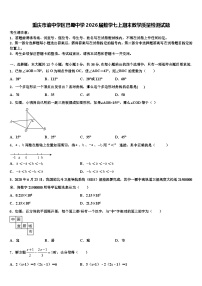 重庆市渝中学区巴蜀中学2026届数学七上期末教学质量检测试题含解析