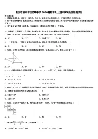 重庆市渝中学区巴蜀中学2026届数学七上期末教学质量检测试题含解析