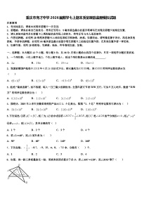 重庆市育才中学2026届数学七上期末质量跟踪监视模拟试题含解析