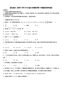 重庆南开（融侨）中学2026届七年级数学第一学期期末联考试题含解析