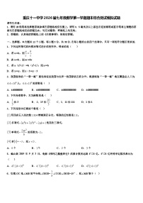 重庆十一中学2026届七年级数学第一学期期末综合测试模拟试题含解析