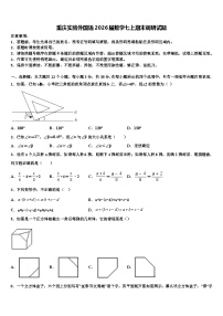 重庆实验外国语2026届数学七上期末调研试题含解析