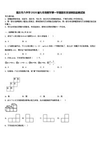 重庆市八中学2026届七年级数学第一学期期末质量跟踪监视试题含解析