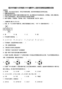 重庆市巴南区七校共同体2026届数学七上期末质量跟踪监视模拟试题含解析