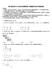 浙江省余姚市2026届七年级数学第一学期期末学业水平测试试题含解析
