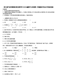 浙江省宁波市鄞州区董玉娣中学2026届数学七年级第一学期期末学业水平测试试题含解析
