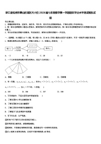 浙江省杭州市萧山区城区片六校2026届七年级数学第一学期期末学业水平测试模拟试题含解析