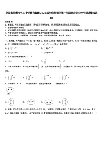 浙江省杭州市十三中学教育集团2026届七年级数学第一学期期末学业水平测试模拟试题含解析