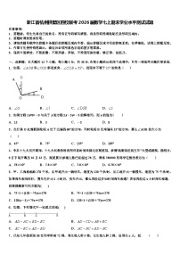 浙江省杭州拱墅区四校联考2026届数学七上期末学业水平测试试题含解析
