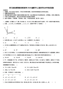 浙江省杭州拱墅区四校联考2026届数学七上期末学业水平测试试题含解析