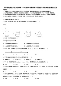 浙江省杭州滨江区六校联考2026届七年级数学第一学期期末学业水平测试模拟试题含解析