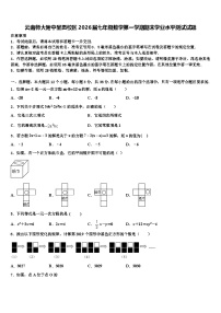 云南师大附中呈贡校区2026届七年级数学第一学期期末学业水平测试试题含解析