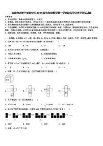 云南师大附中呈贡校区2026届七年级数学第一学期期末学业水平测试试题含解析