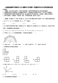 云南省曲靖罗平县联考2026届数学七年级第一学期期末学业水平测试模拟试题含解析