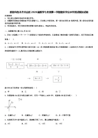新疆乌鲁木齐天山区2026届数学七年级第一学期期末学业水平测试模拟试题含解析