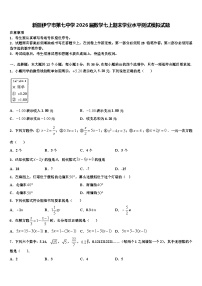 新疆伊宁市第七中学2026届数学七上期末学业水平测试模拟试题含解析