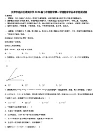 天津市南开区津英中学2026届七年级数学第一学期期末学业水平测试试题含解析