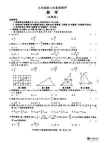 安徽省淮北市2025-2026学年上学期九年级数学第三次月考试卷