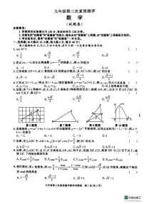安徽省淮北市2025-2026学年上学期九年级数学第三次月考试卷