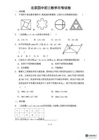 北京市第四中学2025-2026学年上学期九年级数学月考试卷
