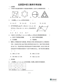 北京市第四中学2025-2026学年上学期九年级数学月考试卷