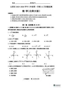 山西省大同市部分校 2025-2026学年八年级数学上学期12月联考试题
