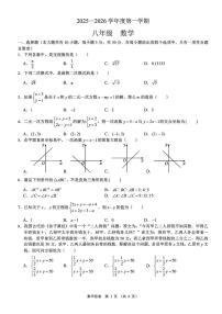 山西省太原市第五中学校2025-2026学年八年级上学期12月月考数学试题