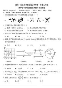 浙江省嘉兴市南湖区世合实验学校2025--2026学年九年级上学期月考数学试卷