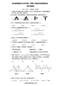 浙江省台州市海山教育联盟2025-2026学年八年级上学期12月月考数学试卷