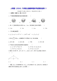 人教版（2024）八年级上册数学期末考试模拟试卷3（含答案）