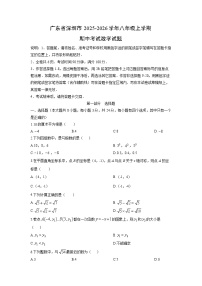 广东省深圳市2025-2026学年八年级上学期期中考试数学试卷（学生版）