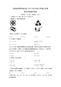 甘肃省武威市凉州区2025-2026学年八年级上学期期末考试数学试卷（学生版）