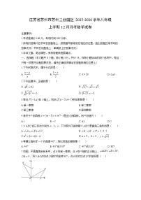江苏省苏州市苏州工业园区2025-2026学年八年级上学期12月月考数学试卷（学生版）