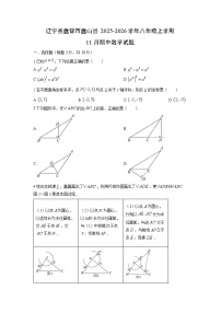 辽宁省盘锦市盘山县2025-2026学年八年级上学期11月期中数学试卷（学生版）