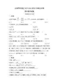 上海市黄浦区2025-2026学年八年级上学期期中数学试卷（学生版）