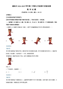 福建省南平市建瓯市下学期七年级期中质量监测 数 学 试 题（解析版）-A4