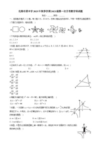 广西北海市某中学2025-2026学年九年级上学期第一次月考数学试题（无答案）
