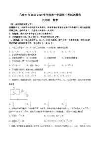 贵州省六盘水市2025届九年级上学期期中考试数学试卷(含答案)