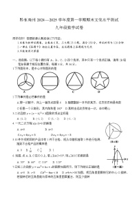 贵州省黔东南苗族侗族自治州2025届九年级上学期1月期末考试数学试卷(含答案)